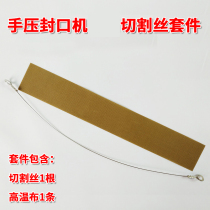 SF-200 300 type hand pressure sealing machine Tea plastic aluminum foil bag sealing cutting wire Electric wire accessories