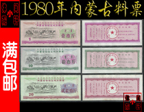 (boutique set ticket 80) 1980 Inner Mongolia autonomous region local material ticket 3 full set