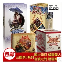 Genuine Three Kingdoms kill S series National warriors Warriors S4 pour country americans S2 Fire even camp troubled times gods