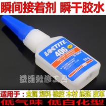 Super power concretion glue instant pick up the agent fleeting glue DIY adhesive quick dry glue strong force glue 406