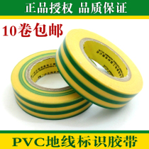 Electric adhesive cloth yellow green 20 meters ground wire marking tape pvc two-color practical super adhesive insulation tape electrical tape
