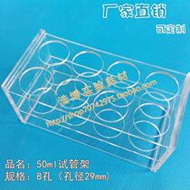 50ml plexiglass centrifuge tube rack episine tube rack 8-hole acrylic plastic test tube rack aperture 30mm can be customized