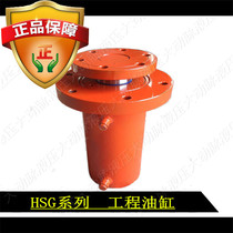 HSG engineering hydraulic cylinder high pressure cylinder non-standard custom cylinder welding cylinder 30 tons hydraulic Rod hydraulic top