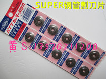 Japan SUPER-master stainless steel cutting tube blade TCC1070H TCC2060H with TC105H TC107H