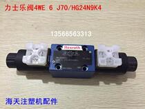 Haitian injection molding machine accessories Rexroth solenoid valve 4WE 6 J70 HG24N9K4(original)