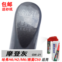 Great Wall H2 Haval H6 Tengwing C50 modern ash paint paint self-spray scratch brush repair car paint gray M6