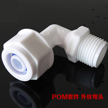 POM plastic accessories aluminum-plastic pipe joint solar pipe fittings outer wire elbow 4 points 6 Points Special Price