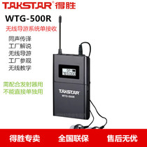 Takstar winning WTG-500R guide single Wireless Guide simultaneous interpretation visit and teaching