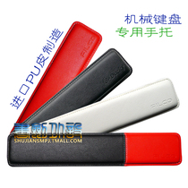 Leather mechanical keyboard hand support wrist pad