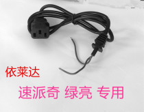 Supaiqi Green Liang Elida charger dedicated output line charging line electric vehicle power cord square hole wire