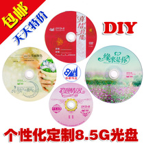  Disc printing 8 5G wedding disc personality burning disc Large capacity D9 DL disc printing disc