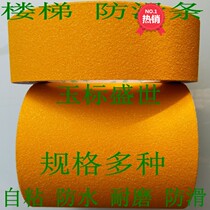 Yellow anti-slip adhesive tape 25mmPVC sand surface wear-resistant waterproof self-adhesive ground warning non-slip strip 10cm