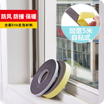 Widen and lengthen the window seal Self-adhesive anti-theft door and window gap windproof warm dustproof strip Door seam sound insulation strip