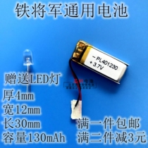 401230 lithium battery 3 7v Iron General car key two-way remote control rechargeable universal anti-theft battery