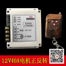 DC12V DC motor motor remote control positive and negative switch controller Oil pump car solenoid valve reverse