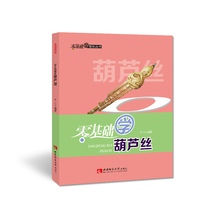 Zero Fundamental Music Series: Zero Fundamental Studies Hulusi Qijiang by Southwest Normal University Press