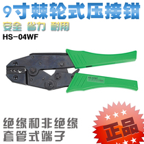 Huasheng 9 inch cold press pliers crimping pliers HS-04WF insulated non-insulated sleeve tube terminal pliers crimping pliers