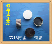 GX16 dust cap M16 16MM dust cover dust cover