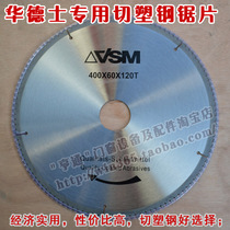 Walters saw blade series diameter 200300350400450 type saw blade plastic steel push-pull aluminum saw blade