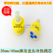 Remote valve core imported ceramic chip mixed water valve core accessories hot and cold shower faucet valve core 35 40MM