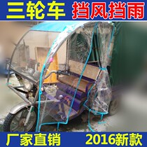 Electric Tricycle Rain Hood Front Wind Shield Rain Curtain Tempered Glass Door Curtain Rain Cape Express Car Wind Shield Without Bracket