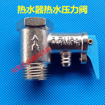 All-copper universal universal universal electric water heater Hot water safety valve Pressure relief pressure reducing pressure valve Check valve