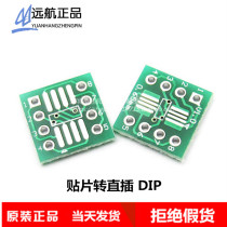 Adapter board SOP8 SSOP8 TSSOP8 patch turn direct insertion dip patch turn direct insertion conversion board direct shooting