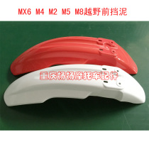 MX6 M4 M2 M5 M8 off-road motorcycle front fender T4 T6 modification before ni wa