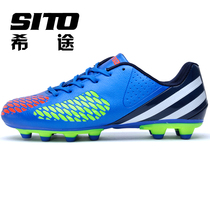 SITO Hitu counter Whirlwind series FG artificial grass adult children football shoes