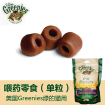 Greenies Greens cat with feeding medicine snacks single grain styling 100 to be suitable for difficult to feed tablet capsules 1 grain