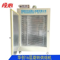 Huachuang tea food dryer drying large fruits vegetables herbs dendrobium honeysuckle fetal chrysanthemum red dates drying 16 layers