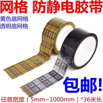 Sealing ESD transparent yellow black mesh anti-static tape tape tape 36 meters long * 1-2-3-4-500mm