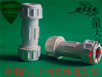PVC water supply pipe quick connector 20 25 32 40 50 63 75 90 110 160 200 Quick connector direct