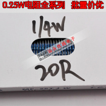 (Superior Electronics) 20 Ohm 20R high quality resistance 1 4W metal film accuracy 1% 1 5 yuan 100