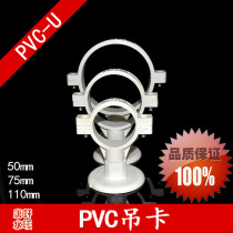 Ex-gratia accessory pvc pendant card drain pipe to water pipe clamp pipe clamp hanging code plastic pipe fittings 50 75110