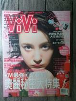 (Out of print collection) Tonggu Meiling VIVI only you in 2016