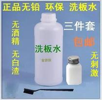 Advanced board washing water circuit board cleaning circuit board PCB board cleaning agent washing motherboard