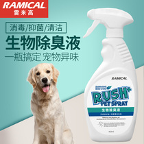 Remige pet dog deodorant bacteriostatic cleaning to remove urine smell disinfectant water spray biological disinfectant