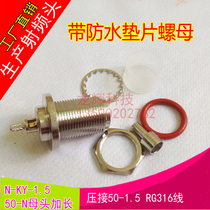 N-KY-1 5 N female head 23mm tooth belt waterproof gasket Bridge AP fit waterproof box antenna jumper connector