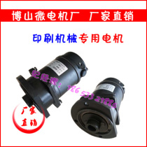 Boshan micro motor Printing Machinery special motor micro AC DC motor factory direct sales