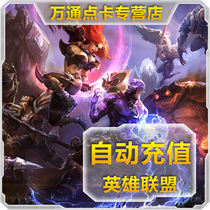 Tencent LOL point Roll Hero League 65 yuan 6500 points coupons hero league point card★The automatic refill