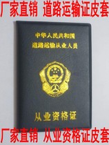  Road transport certificate protective cover Operation certificate leather cover Practitioner qualification certificate leather Drivers license Driving license leather protective cover