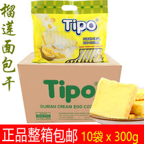 Whole box of Vietnam imported Tipo Durian bread dried Durian flavor Egg milk biscuits 10 bags x300g