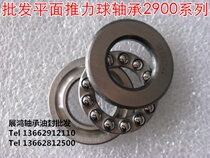 Plane thrust ball 2900 2900 2901 2901 2903 2903 2904 2905 2906 2907