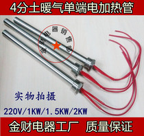 ND15 electric heat bar 4 points buckle single end heating pipe earth heating coal changing electric water tank 220V1KW1 5KW2KW