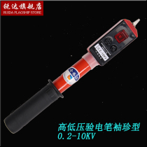 Electroacoustic pen pocket shrink type sound and light test electric pen test electric indicator high and low voltage test 0 2-10KV