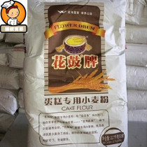 Flower drum brand natural flower drum low gluten flour cake special wheat flour 25kg cake room