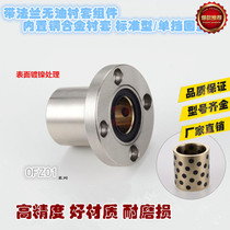 Round flange type with flange oil-free bushing OFZ01-d16 d20 d25 d30 d35 d40 d50 Standard