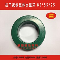 ANTI-INTERFERENCE ferrite large MAGNETIC ring diameter 85MM * inner diameter 55MM*HEIGHT 25MM magnetic ring 85*55*25