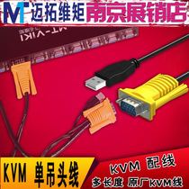 Maitowowi kvm monotonous head line USB port vgaline kvm switcher special line Original Original line